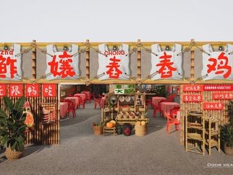 Zha Niang Self-Service Crushed Chicken with Dai Sauce (Hexie Century Branch)