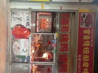 Yiliang Crispy Roast Duck