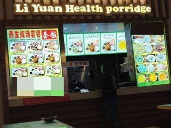 Li Yuan Health Porridge Soup (Gamai Hospital Branch)