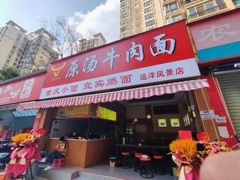 Xi Da Niu Original Soup Beef Noodles