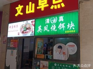 Yingfeng Roasted Rice Cake (Hongyuan Road Store)