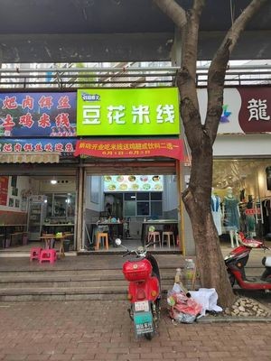 Liu Yang Zhu Yi Douhua Mixian (Hetang Yuese Branch)