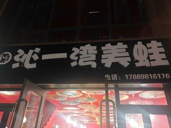 Qin Yi Wan Frog with Chicken