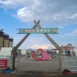 Laiyunwei Camping Music Bar (Yanglin University Town Store)