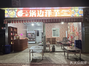 Yuan Yi Hong Barbecue