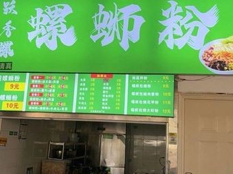 Yue Xiang Luo Luosifen (Wenli Halal Canteen)