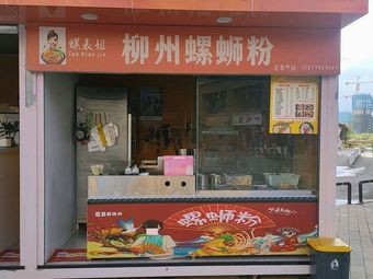 Auntie Luosifen from Liuzhou