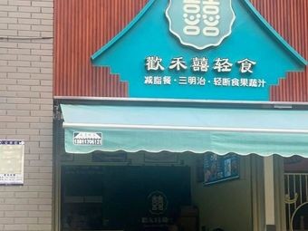 Huan He Xi Light Meals
