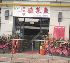Mengxi's Sour Cabbage Fish