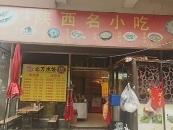 Shaanxi Famous Snacks