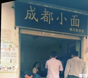 Chengdu Noodles (Songming County, Kunming)