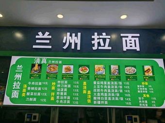 Lanzhou Hand-Pulled Noodles