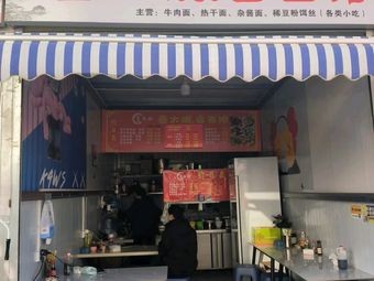 Yi Da Wan · Braised Noodle Shop