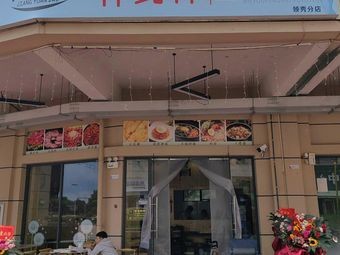 Korean Cuisine (Lingxiu Branch)
