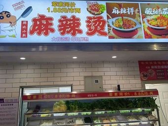 La Bi Xiao Xin Spicy Hot Pot