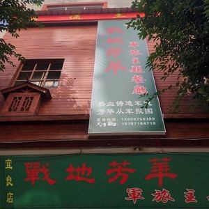 Warrior Beauty Military Theme Restaurant (Yiliang Branch)