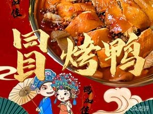 Ya Jia Jia Roast Duck