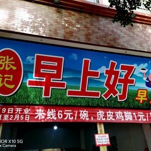 Zhang Ji Morning Good Breakfast