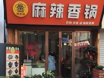 Spicy Hot Pot