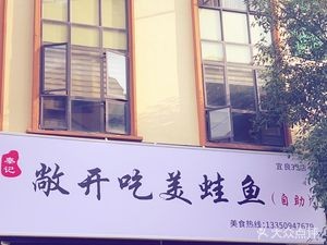 Qinji Open Buffet Frog & Fish Hot Pot (Yiliang Branch)