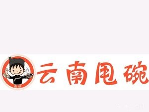 Yunnan甩碗米线 (Taoyuan Street Store)