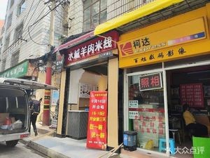 Rong Yu Cheng Shuicheng Lamb Rice Noodles (Taoyuan Store)