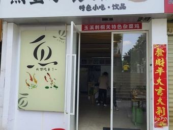 Dai Reiwang Snack Shop · Specialty Street Food · Drinks
