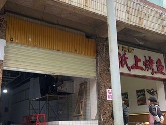 盈江傣味小吃