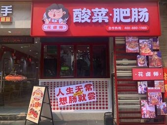Sour Cabbage Pork Intestine