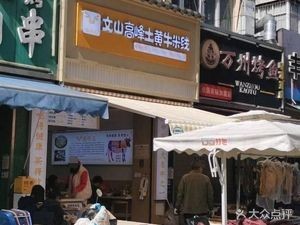 Wenshan High Peak Yellow Ox Rice Noodles