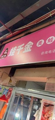Frog Princess Beauty Frog Fish Hot Pot