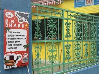 B·B·SHARK Burger