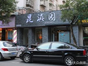 酸笋鸡辣子鸡(丰宁小区北区店)