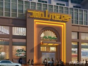 Linshan Restaurant (Huancheng West Road Store)
