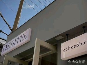 Liu Nian Coffee Shop (Zongshuying Branch)