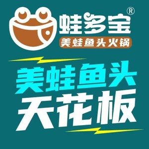 Frog Treasure Spicy Frog and Fish Head Hot Pot (No.1 Plaza Branch)