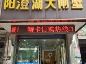 Yangcheng Lake Crab (Baima Community Store)