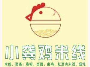 Xiao Gong Chicken Rice Noodles (Danxia Road Branch)