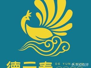 Degunchun Dehong Dai Cuisine Border Small Canteen (Baima Store)