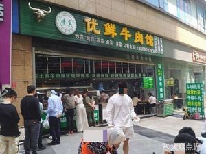 Halal Youxian Beef Restaurant (Kunming Poly Center Branch)