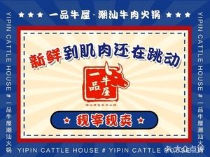Yipin Niuwu·Chaoshan Beef Hot Pot (Yu Yun Tian Di Shopping Park Branch)