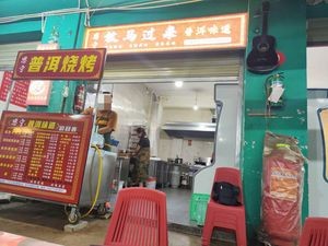 Sining Pu'er BBQ