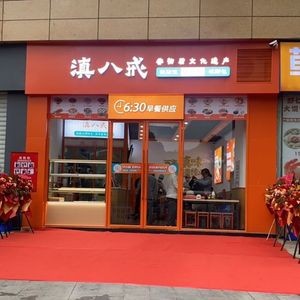 Dian Eight Demon · Yunnan-style Steamed Buns, Hot Soup Noodles, Dumplings (Poly Center Branch)