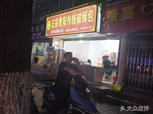 Wu's Authentic Guiyang Traditional Pao Sui Bao (Chujian Group Branch)