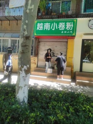 Yunshan Vietnamese Spring Rolls (Qingsha Li Branch)