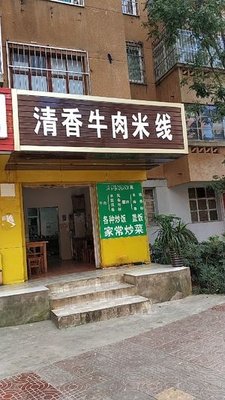 Qingxiang Beef Noodles (Danyangli Store)