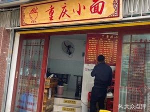 Chongqing Noodles