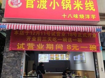 Guan Du Xiao Guo Mi Xian (Sakura Yu Store)