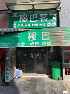 Muba Ke (Sakura Yu Store)