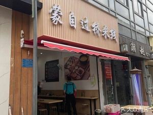 Mengzi Crossing Bridge Rice Noodles (Yinhai · Xingfu Plaza Store)